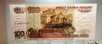100 рублей 1997 без мод. #5 пресс. До 29.10.21 в 22-00 - IMG_20211025_222827