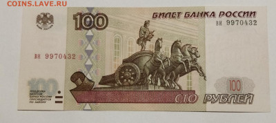 100 рублей 1997 без мод. #6 пресс. До 29.10.21 в 22-00 - IMG_20211025_222732