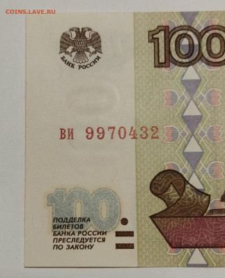100 рублей 1997 без мод. #6 пресс. До 29.10.21 в 22-00 - IMG_20211025_222659
