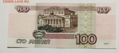 100 рублей 1997 без мод. #6 пресс. До 29.10.21 в 22-00 - IMG_20211025_222628