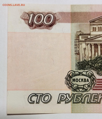 100 рублей 1997 без мод. #6 пресс. До 29.10.21 в 22-00 - IMG_20211025_222552