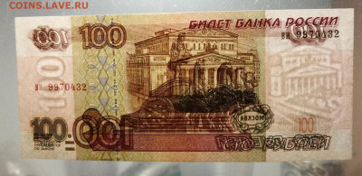 100 рублей 1997 без мод. #6 пресс. До 29.10.21 в 22-00 - IMG_20211025_222522