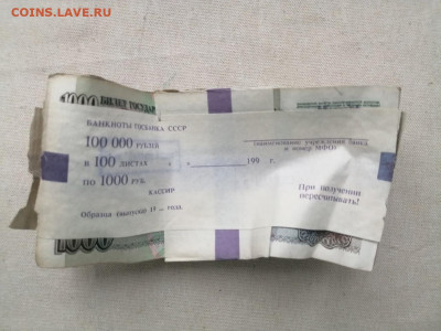 100 банкнот 1000 рублей 1991-1992гг до 01.11.2021г в 22.00 - GkY6z1JrQDA