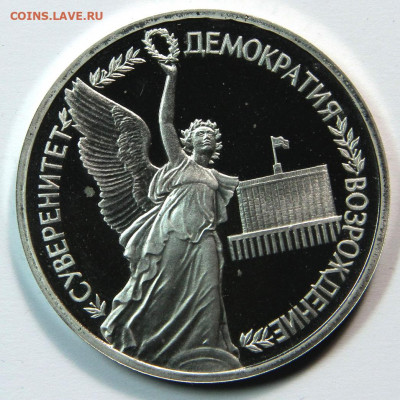 1 рубль 1992 Сувенинетет, пруф до 28.10 - 1992 1 рубль суверинитет-2