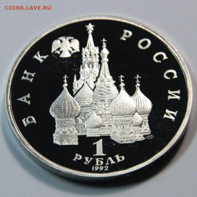 1 рубль 1992 Сувенинетет, пруф до 28.10 - 1992 1 рубль суверинитет4
