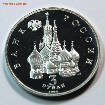 3 рубля 1992 Северный конвой, пруф до 28.10 - 1992 3 рубля Северный конвой-4