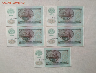 50 рублей 1992г номера подряд 5 штук до 01.11.2021 - B_VewQ6TC74