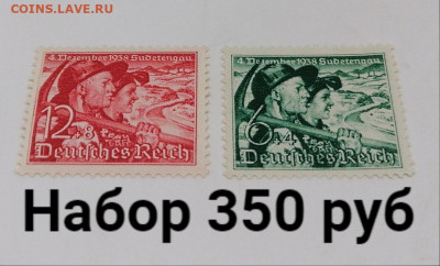 Марки Рейха.По фиксу. - 9
