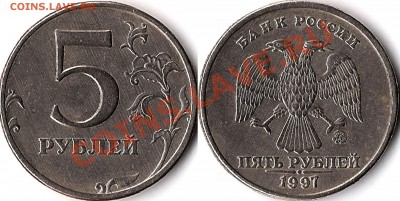 5 руб.1997г. - Буфер обмена.