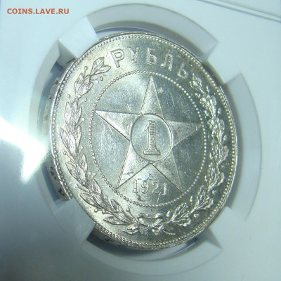 1 рубль 1921 А.Г. в слабе ННР. MS62 до 05.11.2021 - DSC00922-1