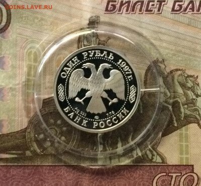 1 рубль 1997 г. Москва 850. Казанский собор. до 29.10.21 - IMG_6419.JPG