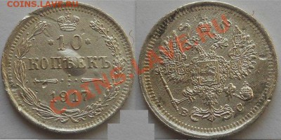 10 копеек 1917 года до 5.11.11г в 23.00 по москве - 1917.JPG