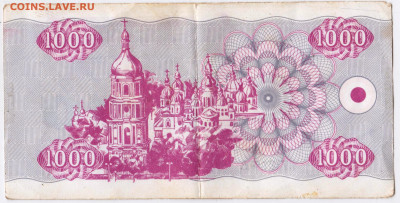 УКРАИНА купон 1000 карбованцев 1992 г. до 01.11.21 в 23.00 - 015