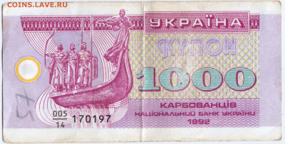 УКРАИНА купон 1000 карбованцев 1992 г. до 01.11.21 в 23.00 - 022