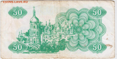 УКРАИНА купон 50 карбованцев 1991 г. до 01.11.21 в 23.00 - 016