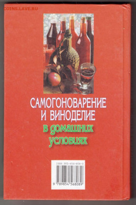 САМОГОНОВАРЕНИЕ и ВИНОДЕЛИЕ 2002 г. до 01.11.20 в 23.00 - 008