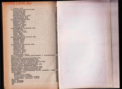 СПРАВОЧНИК по охотничьим угодиям 1981 г. до 01.11.20 в 23.00 - 015