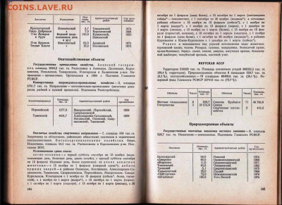 СПРАВОЧНИК по охотничьим угодиям 1981 г. до 01.11.20 в 23.00 - 016