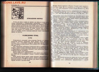 НАСТОЛЬНАЯ КНИГА садоводам 1992 г.  до 01.11.20 в 23.00 - 041