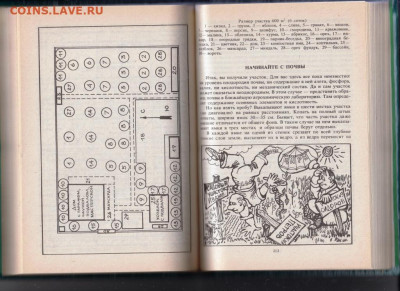 НАСТОЛЬНАЯ КНИГА садоводам 1992 г.  до 01.11.20 в 23.00 - 042