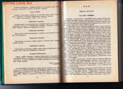 НАСТОЛЬНАЯ КНИГА садоводам 1992 г.  до 01.11.20 в 23.00 - 043