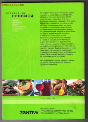 КУЛИНАРНЫЕ ПРОПИСИ 2009 г. до 01.11.20 в 23.00 - 047