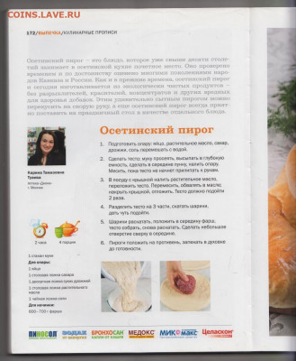 КУЛИНАРНЫЕ ПРОПИСИ 2009 г. до 01.11.20 в 23.00 - 048