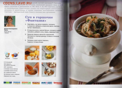 КУЛИНАРНЫЕ ПРОПИСИ 2009 г. до 01.11.20 в 23.00 - 050