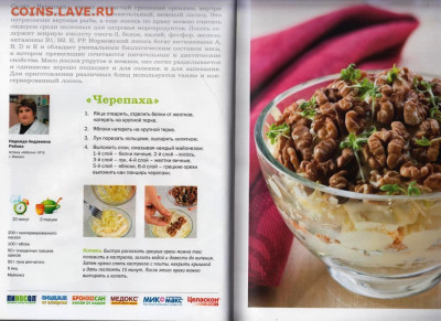 КУЛИНАРНЫЕ ПРОПИСИ 2009 г. до 01.11.20 в 23.00 - 051