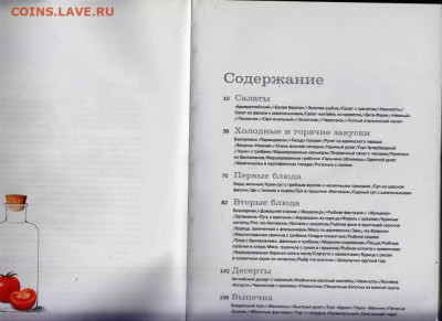 КУЛИНАРНЫЕ ПРОПИСИ 2009 г. до 01.11.20 в 23.00 - 052