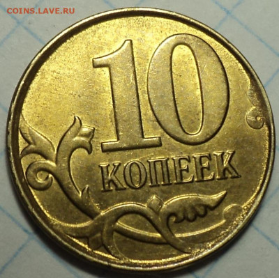 Полные расколы на 10 коп , 1 руб, 10 руб  до  29 10 - DSC09151.JPG