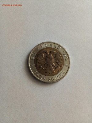 50 рублей Джейран-1994 г - IMG_20211026_102021_copy_2340x3120