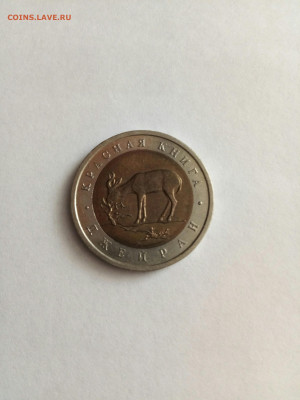 50 рублей Джейран-1994 г - IMG_20211026_102001_copy_2340x3120