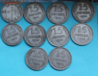 Билон 15 копеек 10 штук с 1923 по 1930-х годов - IMG_8737.JPG