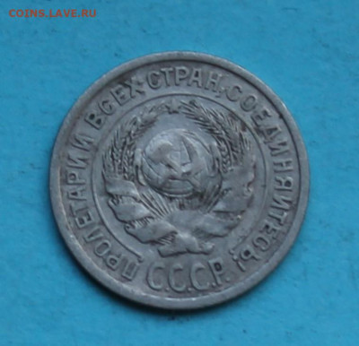 10 копеек 1924 год - IMG_8792.JPG