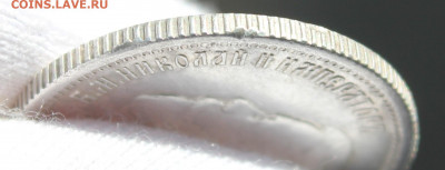 25 копеек 1896 года - IMG_7917.JPG