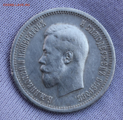 25 копеек 1896 года - IMG_7936.JPG