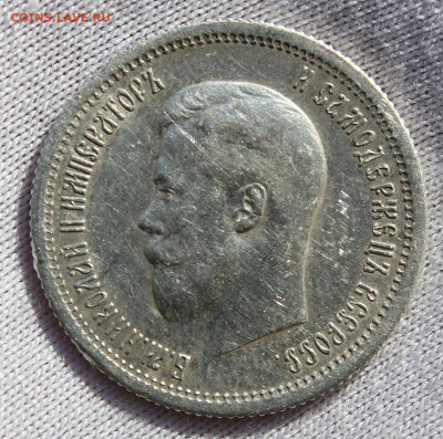 25 копеек 1896 года - IMG_7913.JPG