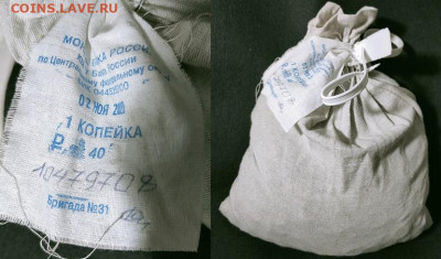 1 к 1997-2014 МЕШОК ПЛОМБА(02.11.2020)КИЦ 30.10.2021 22:00 - 008