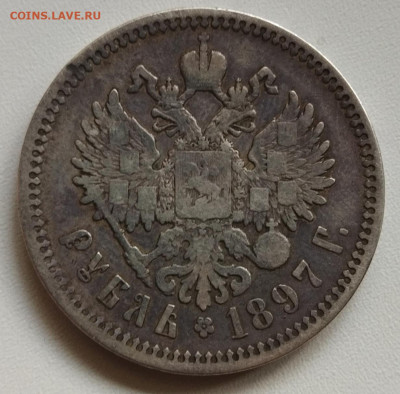 1 рубль 1897 г. Гурт АГ. до 29.10 - IMG_20211026_132451