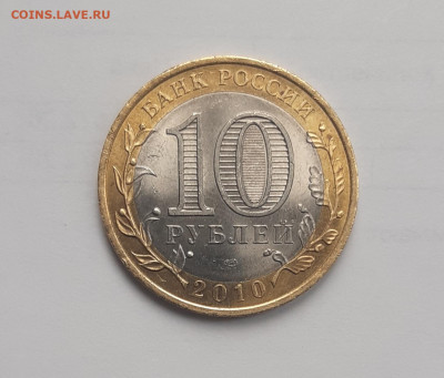 10 руб. Чеченская Республика 2010г.(4) до 28.10.21 есть блиц - 4