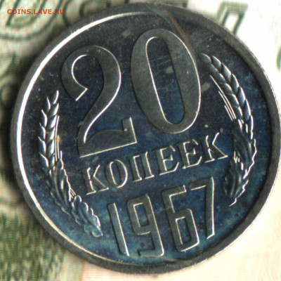 20 копеек 1967 до 27.10.2021 в 22:30 мск - Изображение отсканировано 26_10_2021 в 14_26