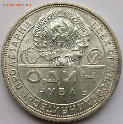 рубль 1924 ПЛ UNC - 4