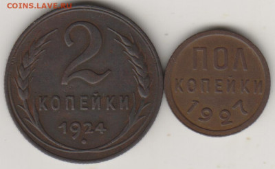 Пол копейки 1927г и 2коп 1924г - 001 (7)