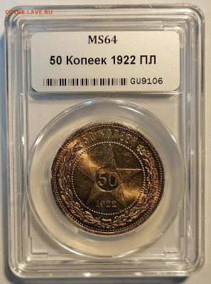 50 копеек 1922 ПЛ ннр ns64 - 1