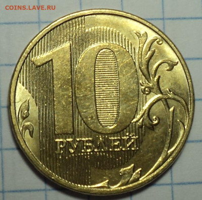 10 руб 2020 ммд шт А2   до 29  10 - DSC09527.JPG