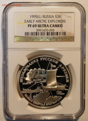 3 рубля 1995 Великая северная экспедиция Челюскина ngc pf69 - 1