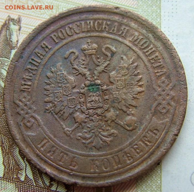 5 копеек 1869 ЕМ до 29.10.2021 в 22.00 по Мск - DSCF4063.JPG