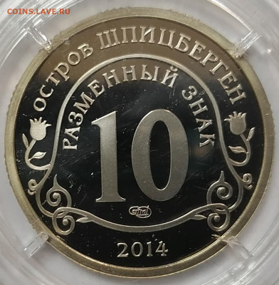 разменный знак Шпицберген Мандела - 2