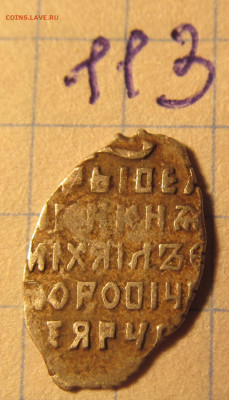 Чешуйка Михаила Федоровича КГ508 ст. редкости 9. Сохран! - IMG_7408.JPG